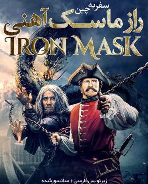 دانلود فیلم The Mystery of Iron Mask 2019 راز ماسک آهنی با زیرنویس فارسی